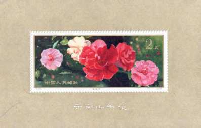 Foto: Verkauft Stempelblatt CAMELIE DELLO YUNNAN - Flora