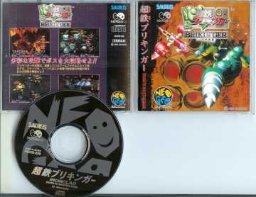 Foto: Verkauft Videospiel NEO GEO - IRONCLAD BRIKINGER NEO GEO CD JAP IMPORT SHOOT