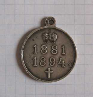 Foto: Verkauft Medaille IN MEMORY ALEXANDER THIRD - Medaille Gedächtnis - Zwischen 1914 und 1917