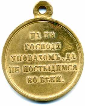 Foto: Verkauft Medaille KRIM WAR - Medaille Gedächtnis - Zwischen 1800 und 1870